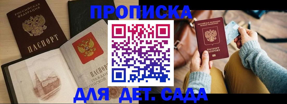 прописка штамп в Майкопе