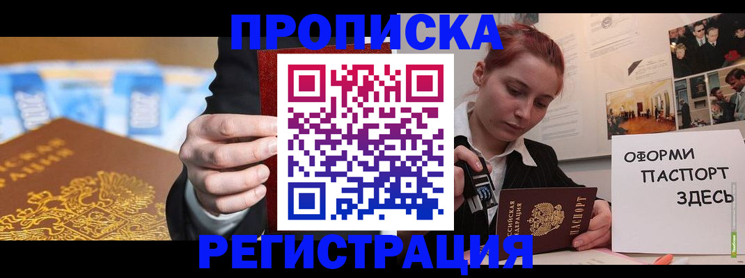 прописка законно в Майкопе