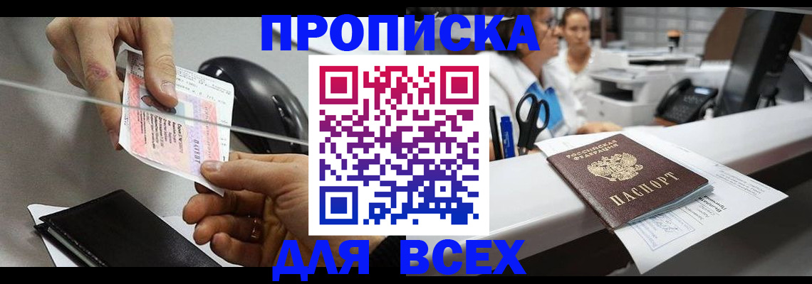 прописка регистрация в Майкопе