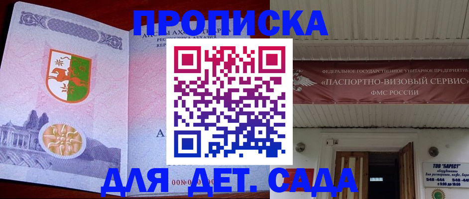 прописка для военкомата в Майкопе