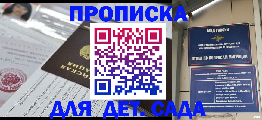 временная прописка в Майкопе
