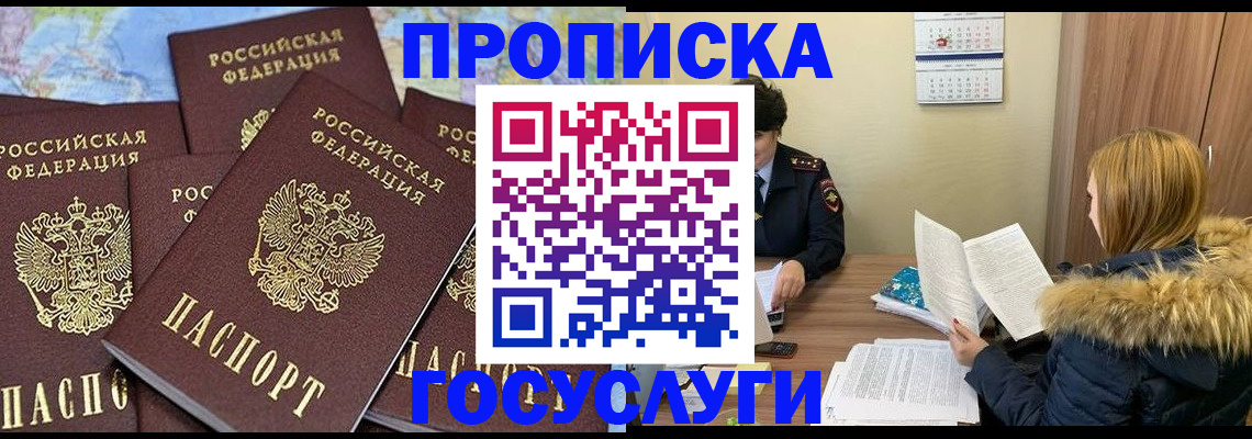 временная регистрация для всех в Майкопе