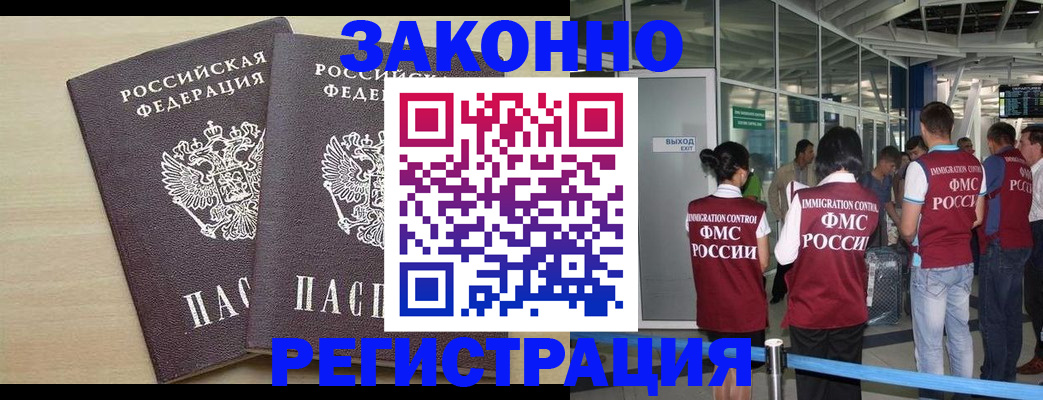 временная регистрация законно в Майкопе